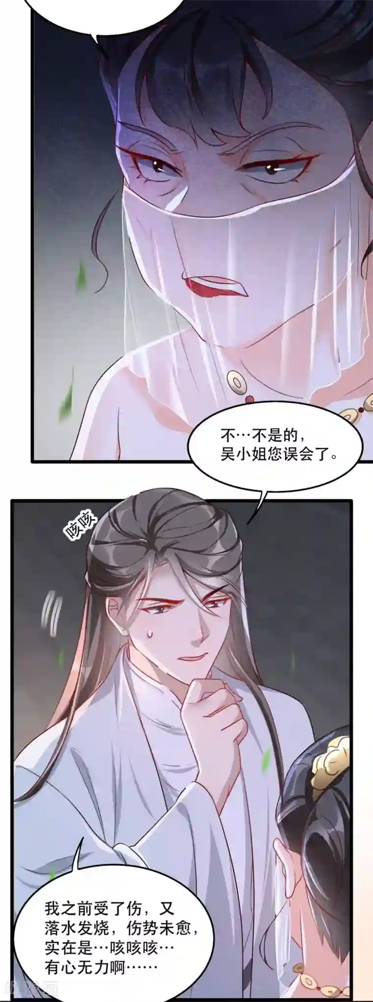 奸妃如此多娇第77话 被调戏的沐辞修