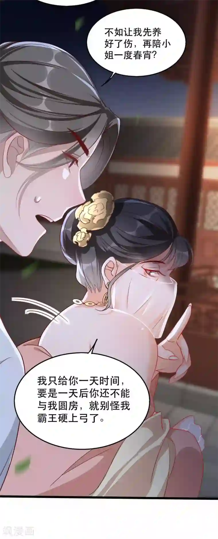 奸妃如此多娇第77话 被调戏的沐辞修