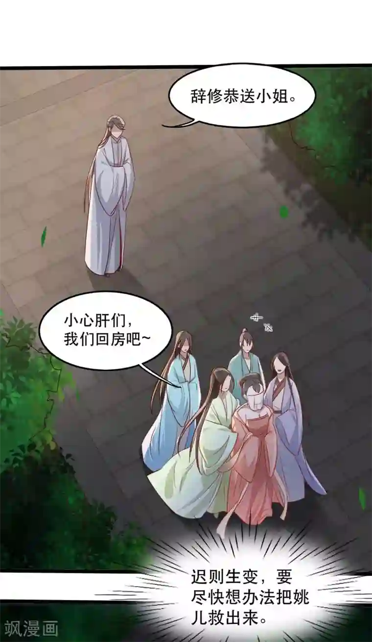 奸妃如此多娇第77话 被调戏的沐辞修