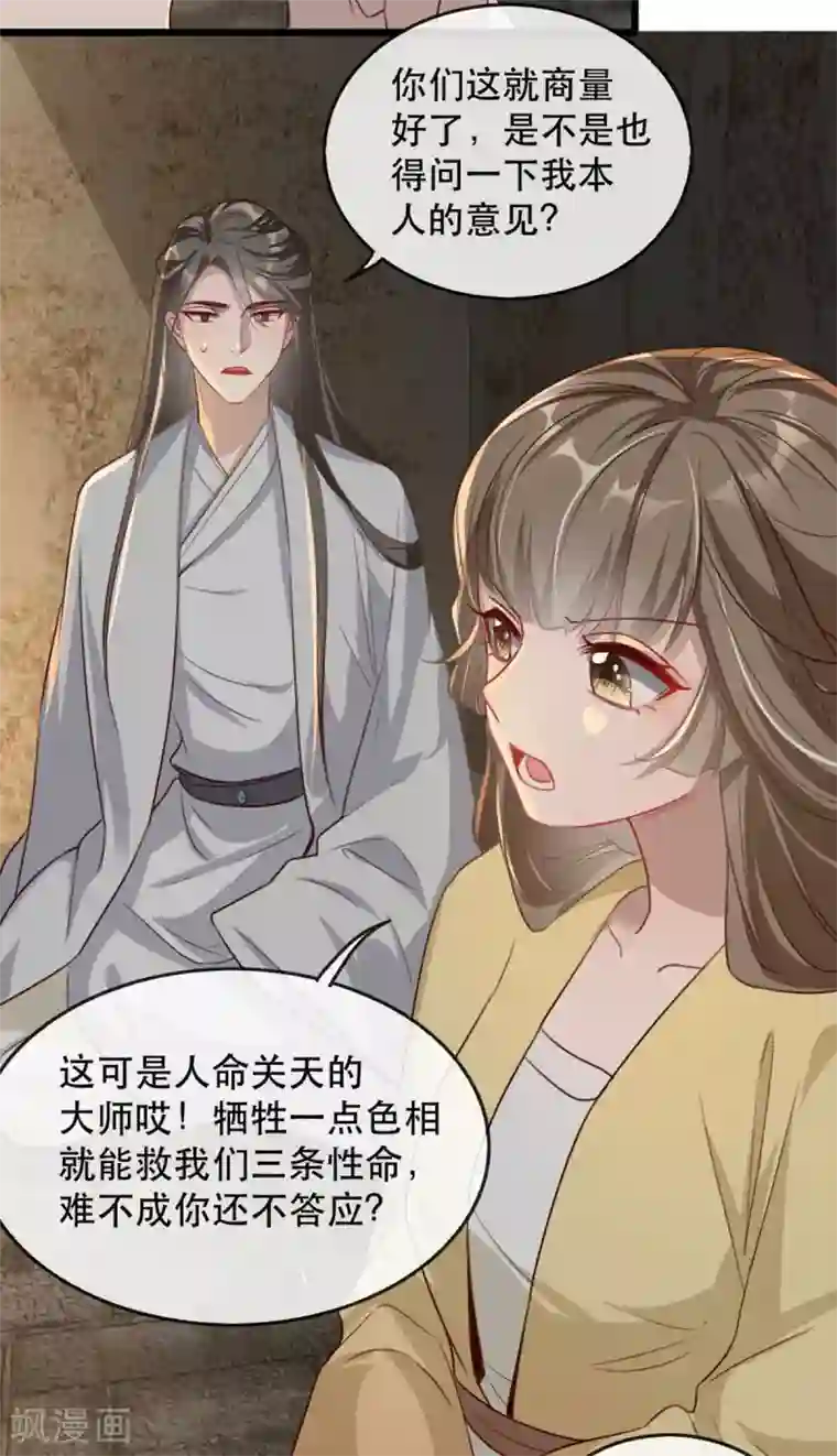 奸妃如此多娇第77话 被调戏的沐辞修