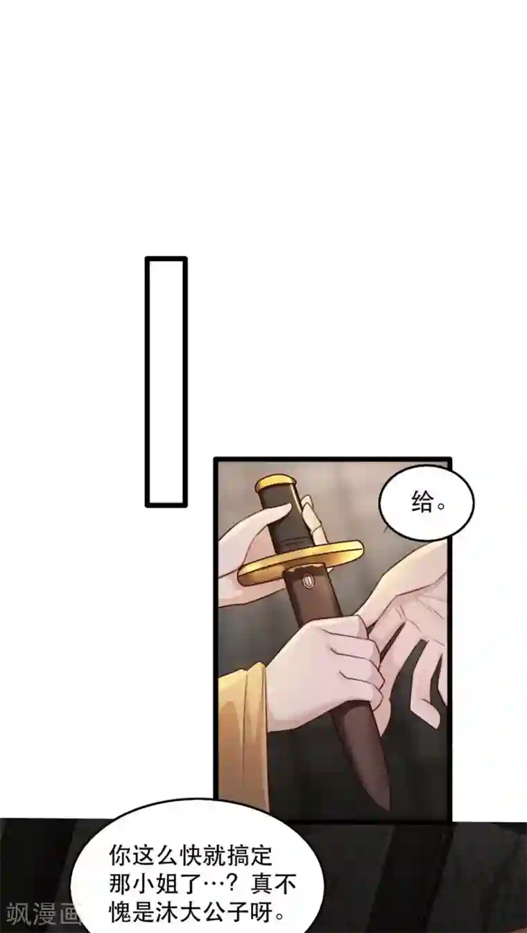 奸妃如此多娇第77话 被调戏的沐辞修