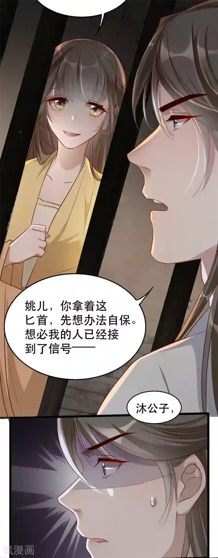 奸妃如此多娇第77话 被调戏的沐辞修