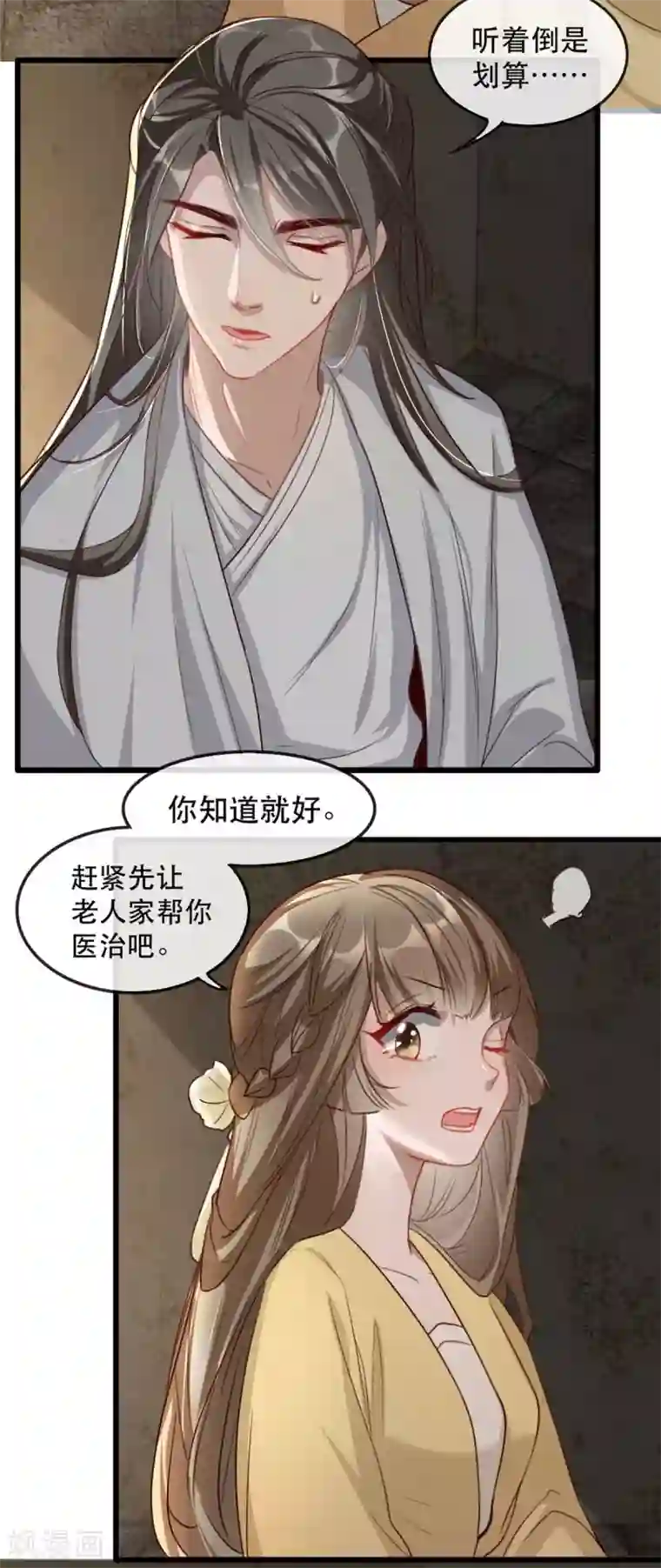 奸妃如此多娇第77话 被调戏的沐辞修