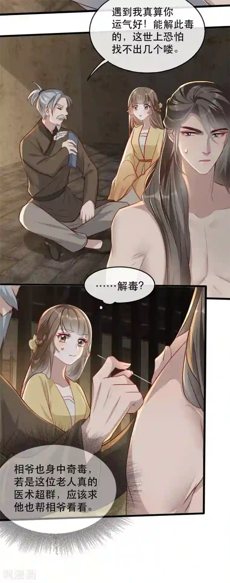奸妃如此多娇第77话 被调戏的沐辞修
