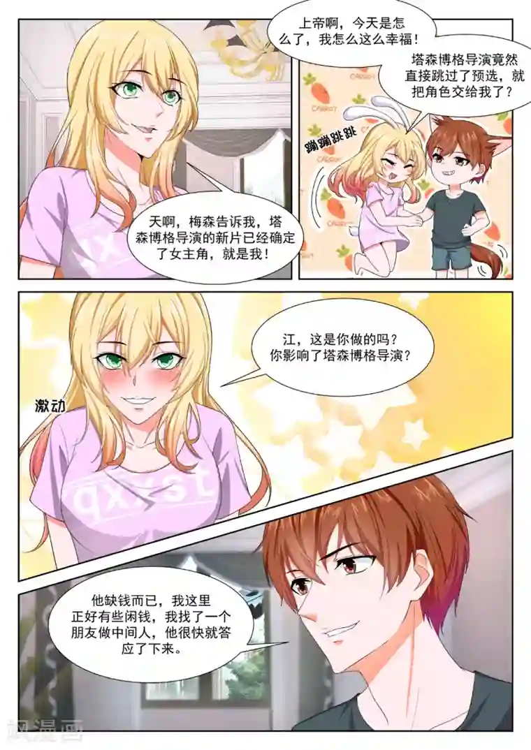 最强枭雄系统第296话 多了位伴侣