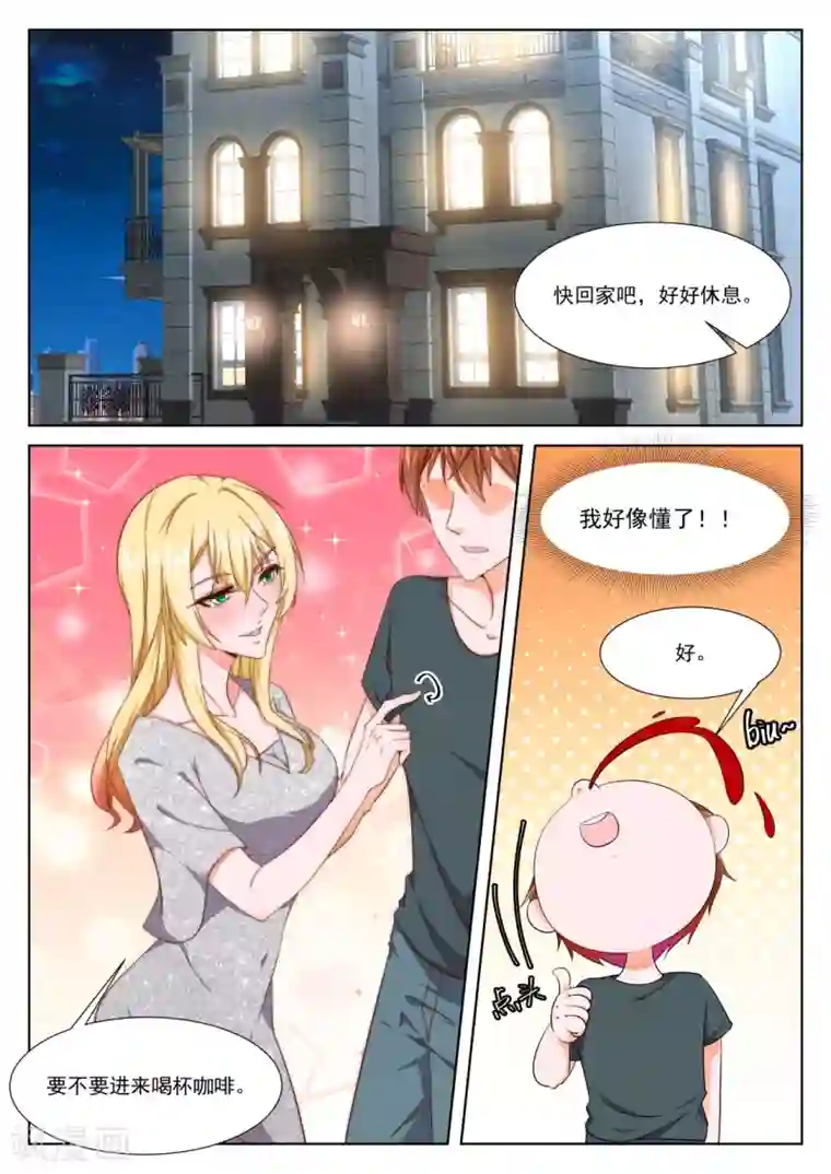 最强枭雄系统第296话 多了位伴侣