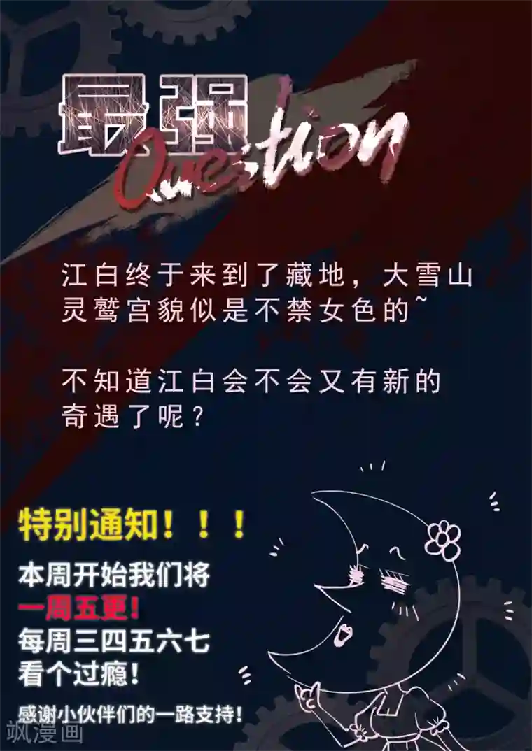 最强枭雄系统第298话 藏地（五更开始）