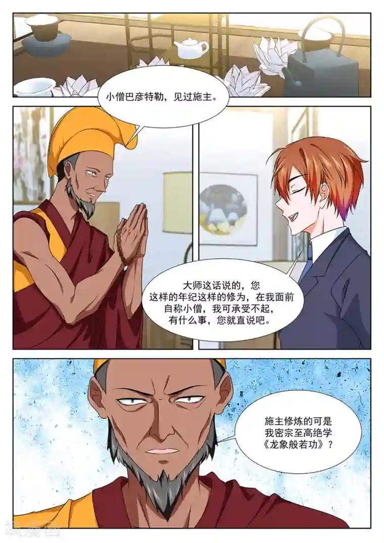 最强枭雄系统第298话 藏地（五更开始）