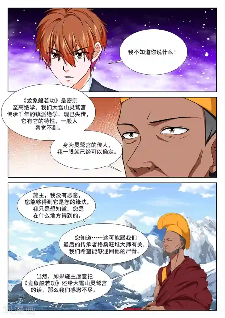 最强枭雄系统第298话 藏地（五更开始）