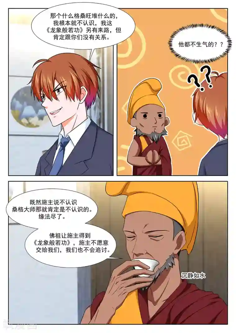 最强枭雄系统第298话 藏地（五更开始）