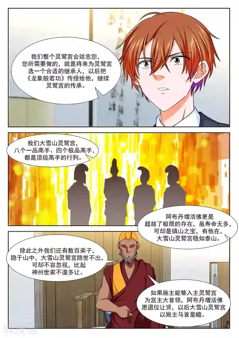 最强枭雄系统第298话 藏地（五更开始）