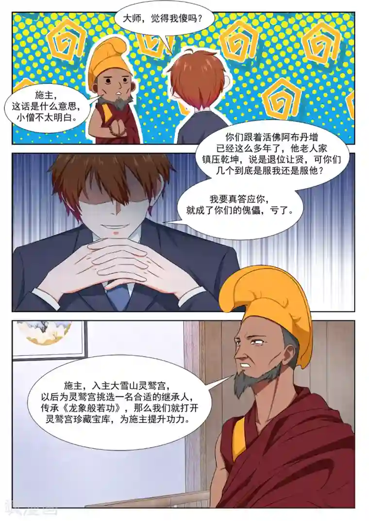 最强枭雄系统第298话 藏地（五更开始）