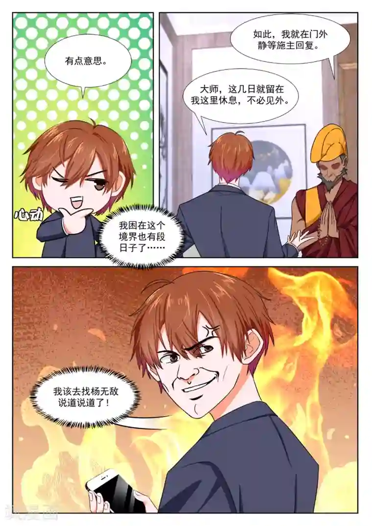 最强枭雄系统第298话 藏地（五更开始）