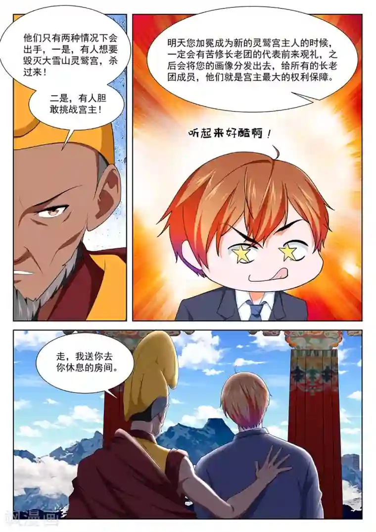 最强枭雄系统第299话 怪怪的