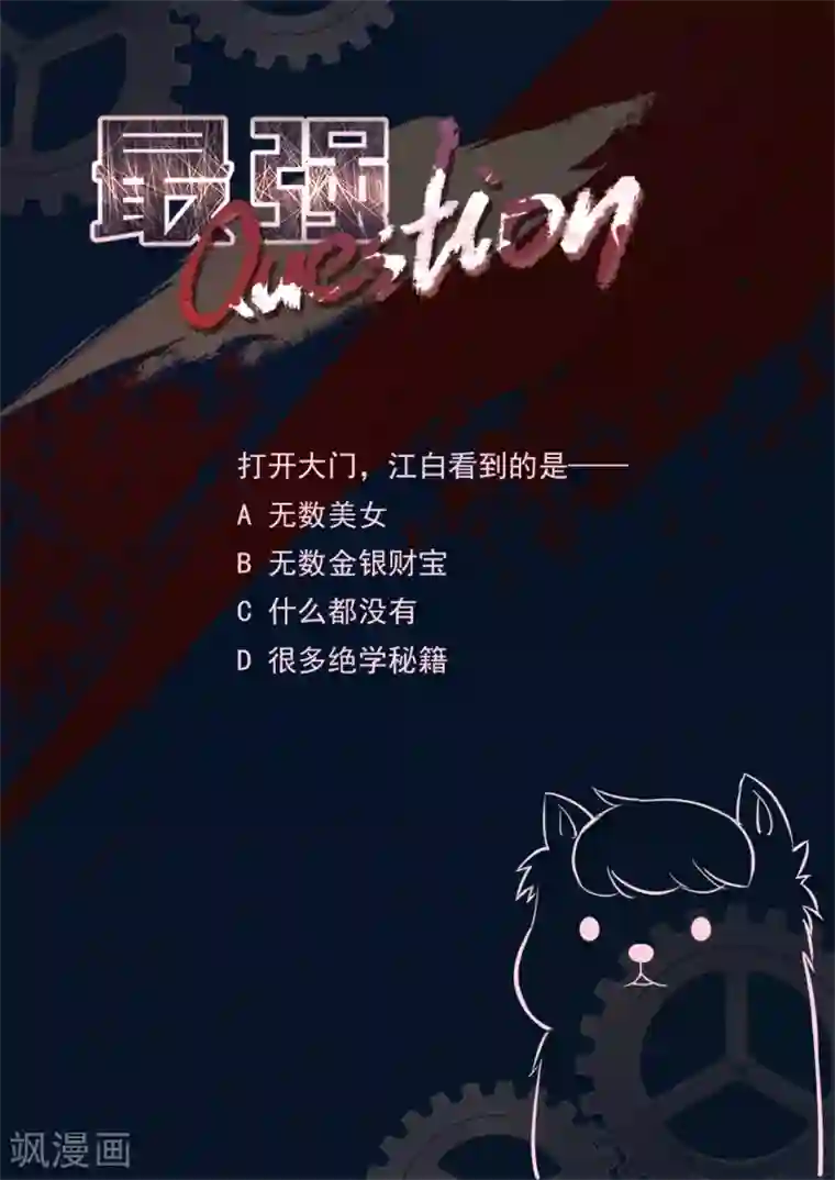 最强枭雄系统第299话 怪怪的