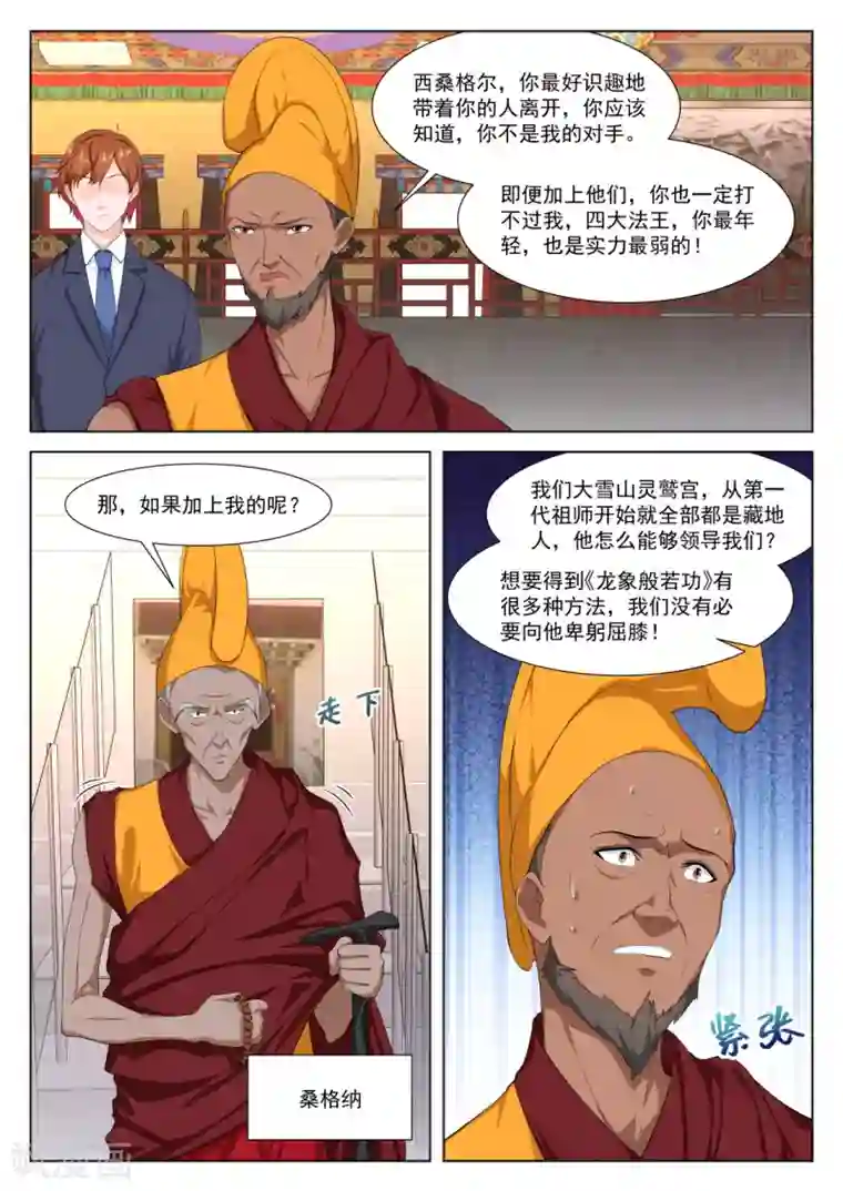 最强枭雄系统第299话 怪怪的