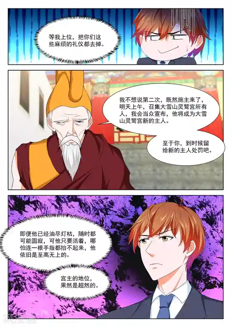 最强枭雄系统第299话 怪怪的