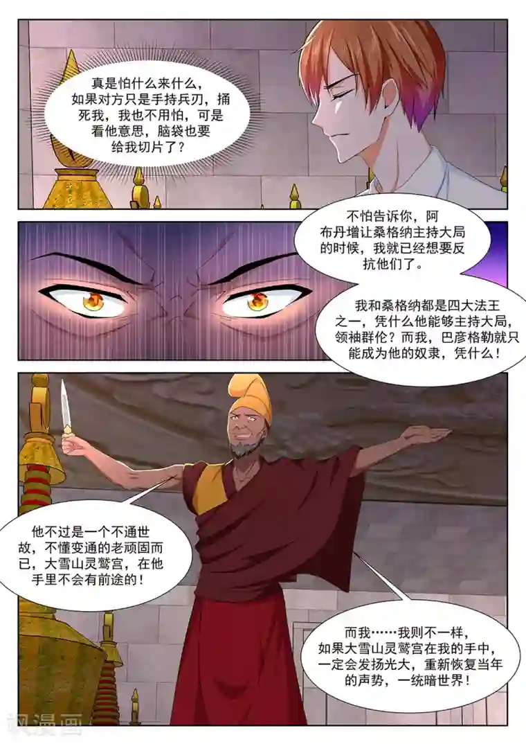 最强枭雄系统第300话 巴彦特勒