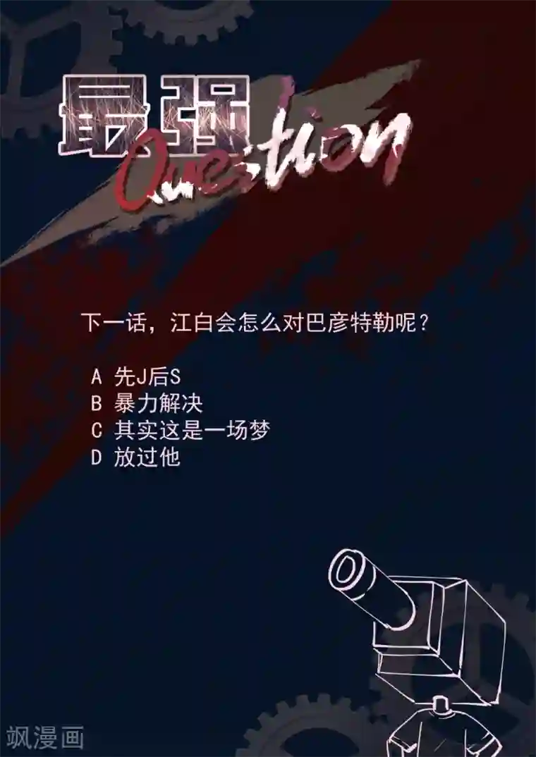 最强枭雄系统第300话 巴彦特勒