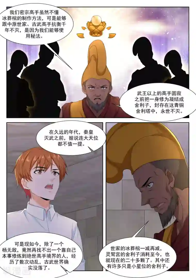 最强枭雄系统第300话 巴彦特勒