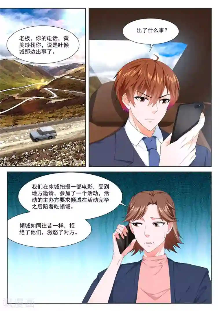 最强枭雄系统第301话 叶倾城出事了