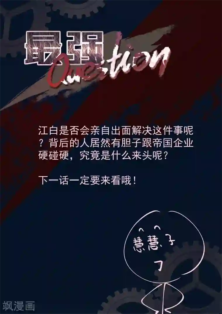 最强枭雄系统第301话 叶倾城出事了