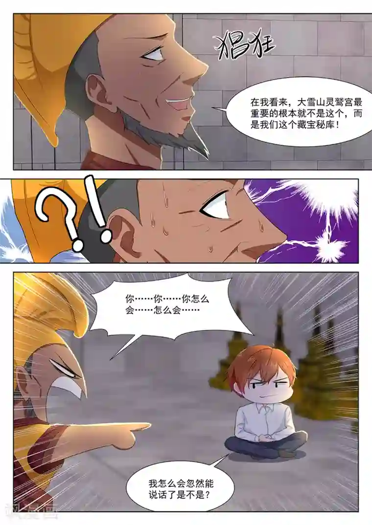 最强枭雄系统第301话 叶倾城出事了