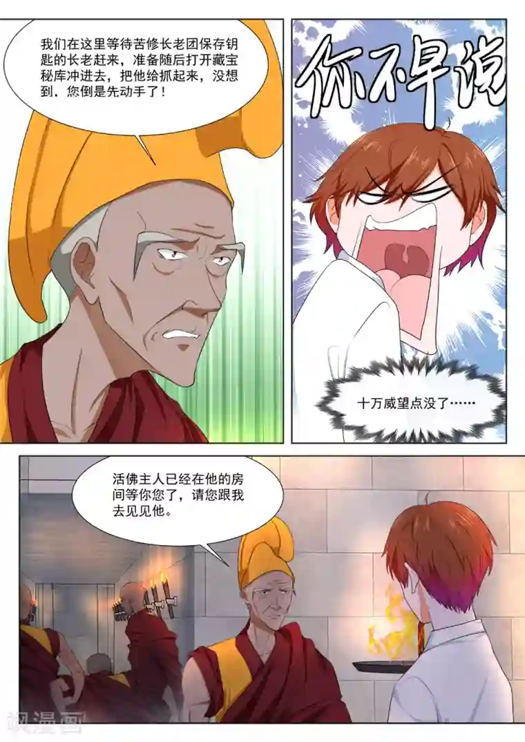 最强枭雄系统第301话 叶倾城出事了