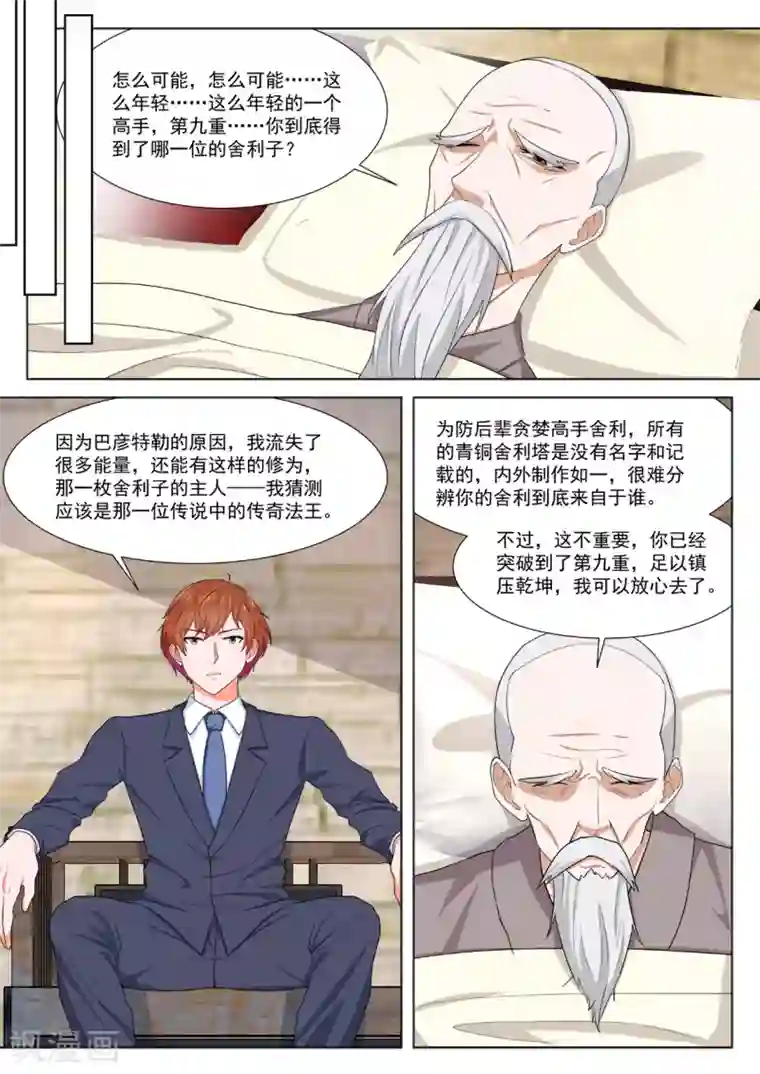 最强枭雄系统第301话 叶倾城出事了