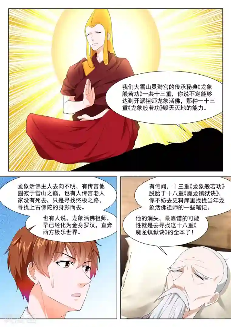 最强枭雄系统第301话 叶倾城出事了