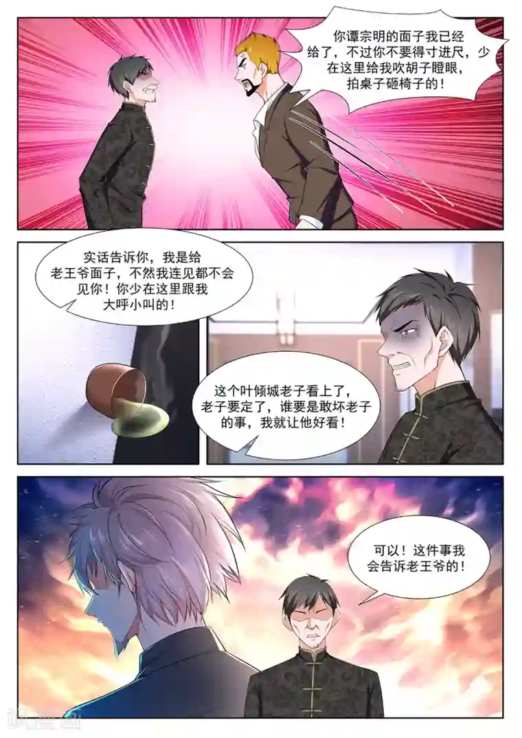 最强枭雄系统第302话 我看上她了