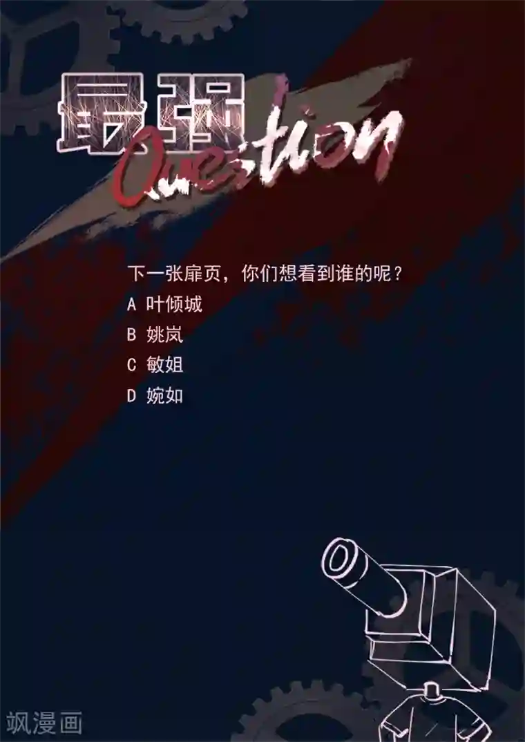 最强枭雄系统第302话 我看上她了