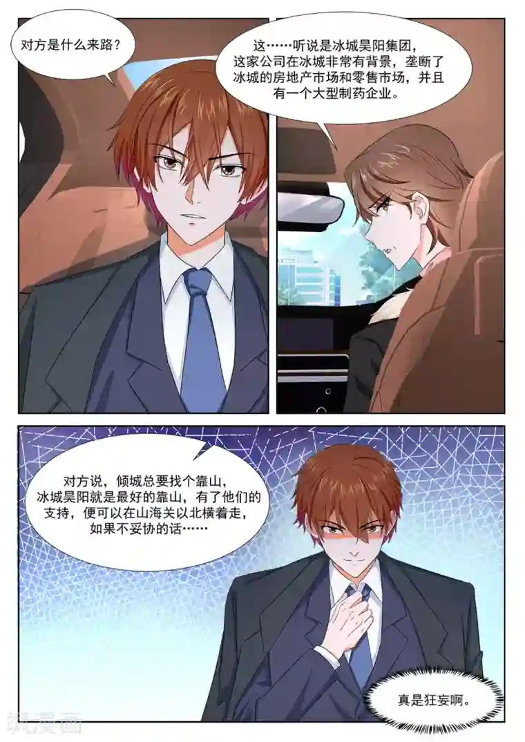 最强枭雄系统第302话 我看上她了