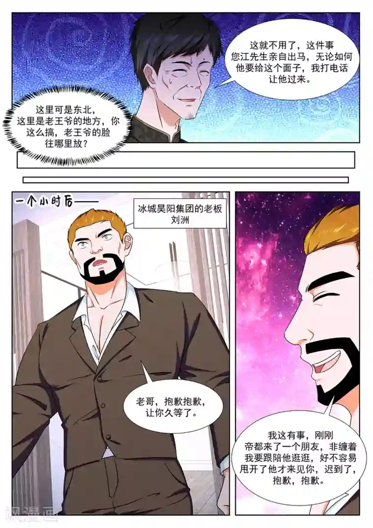 最强枭雄系统第302话 我看上她了