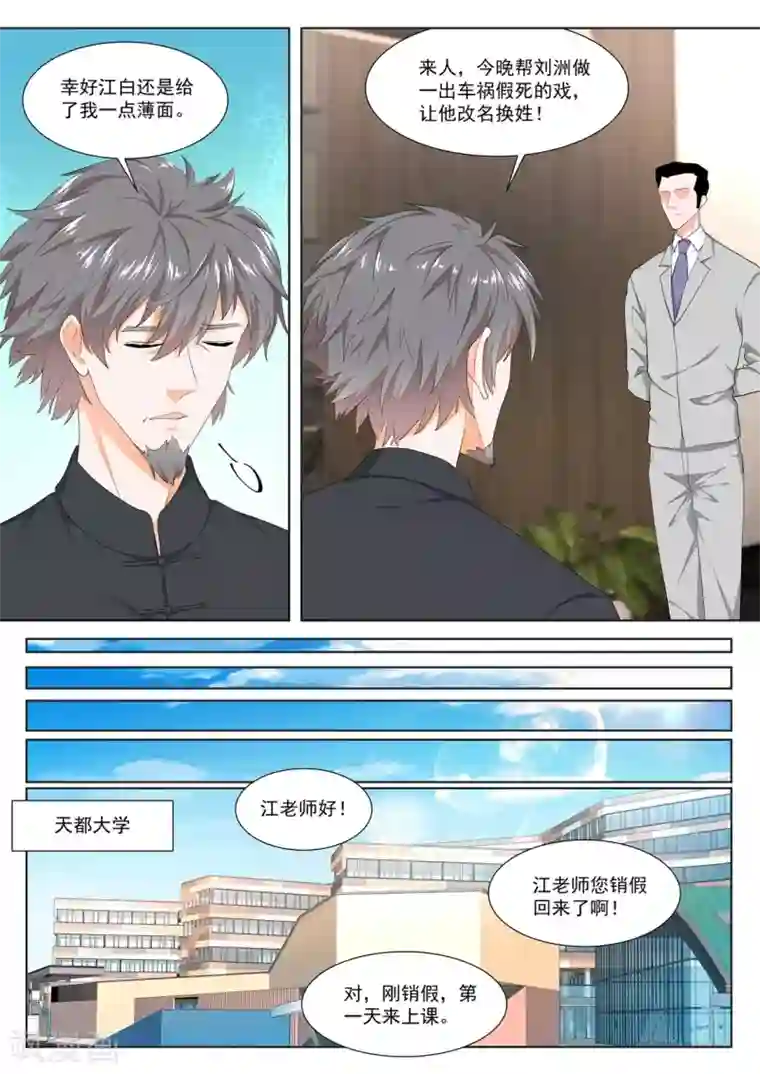 最强枭雄系统第303话 绿了，江白表弟