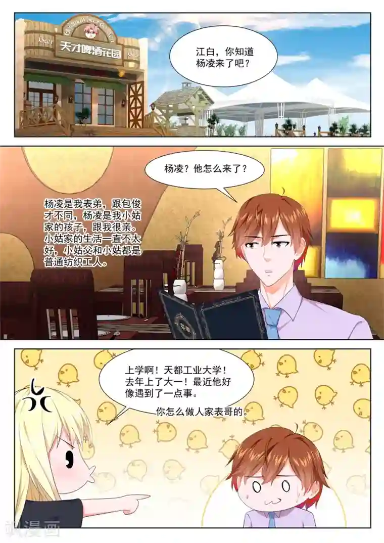 最强枭雄系统第303话 绿了，江白表弟