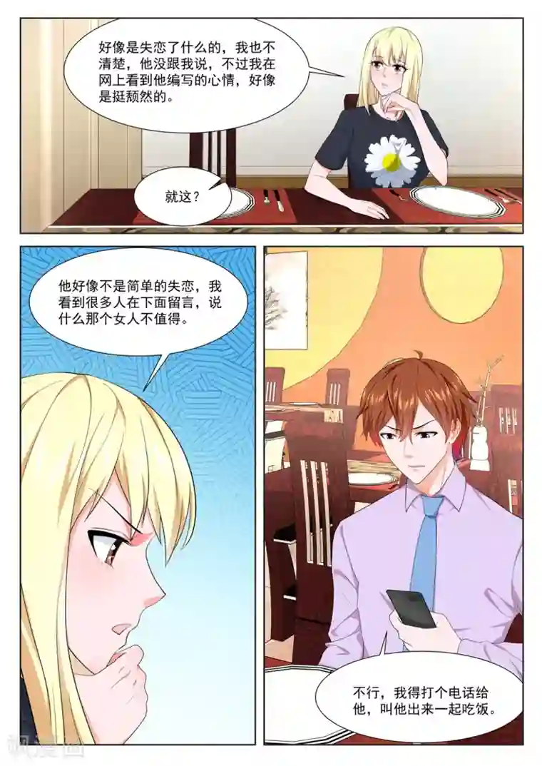 最强枭雄系统第303话 绿了，江白表弟