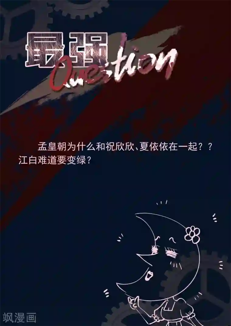 最强枭雄系统第304话 一男二女？