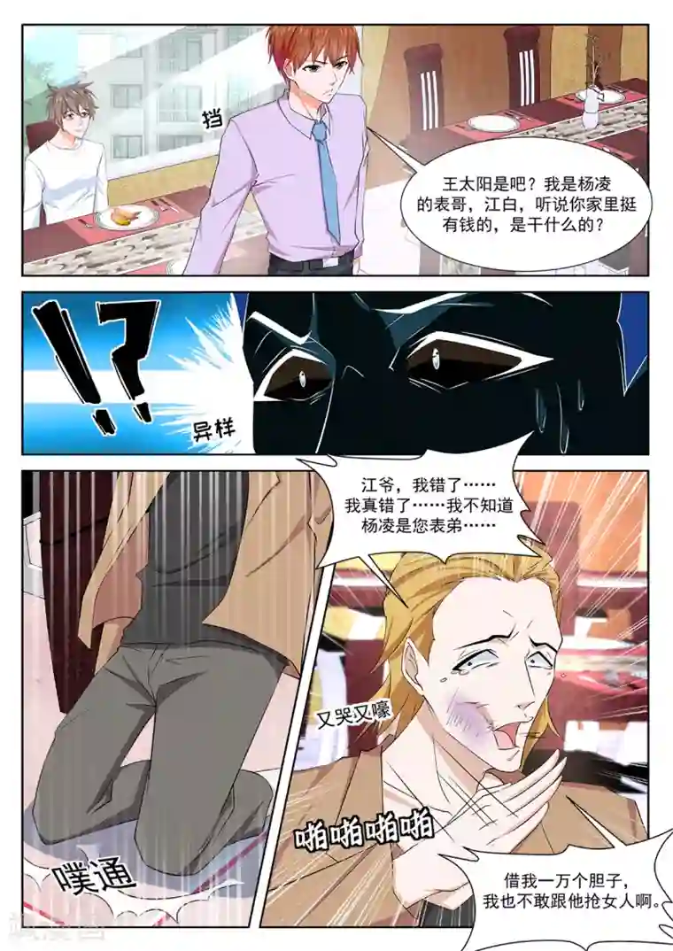 最强枭雄系统第304话 一男二女？
