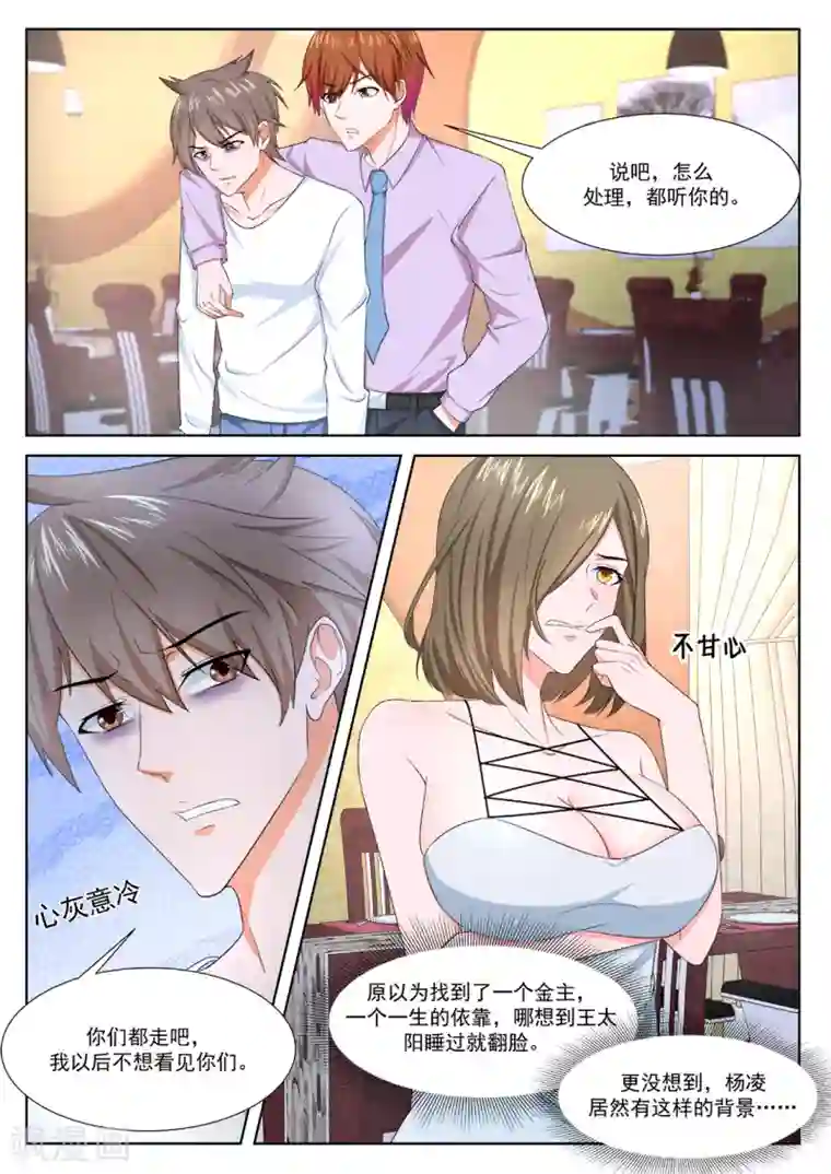 最强枭雄系统第304话 一男二女？