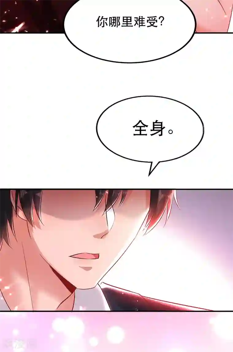 重生空间：豪门辣妻不好惹第49话 毒素又发作了？