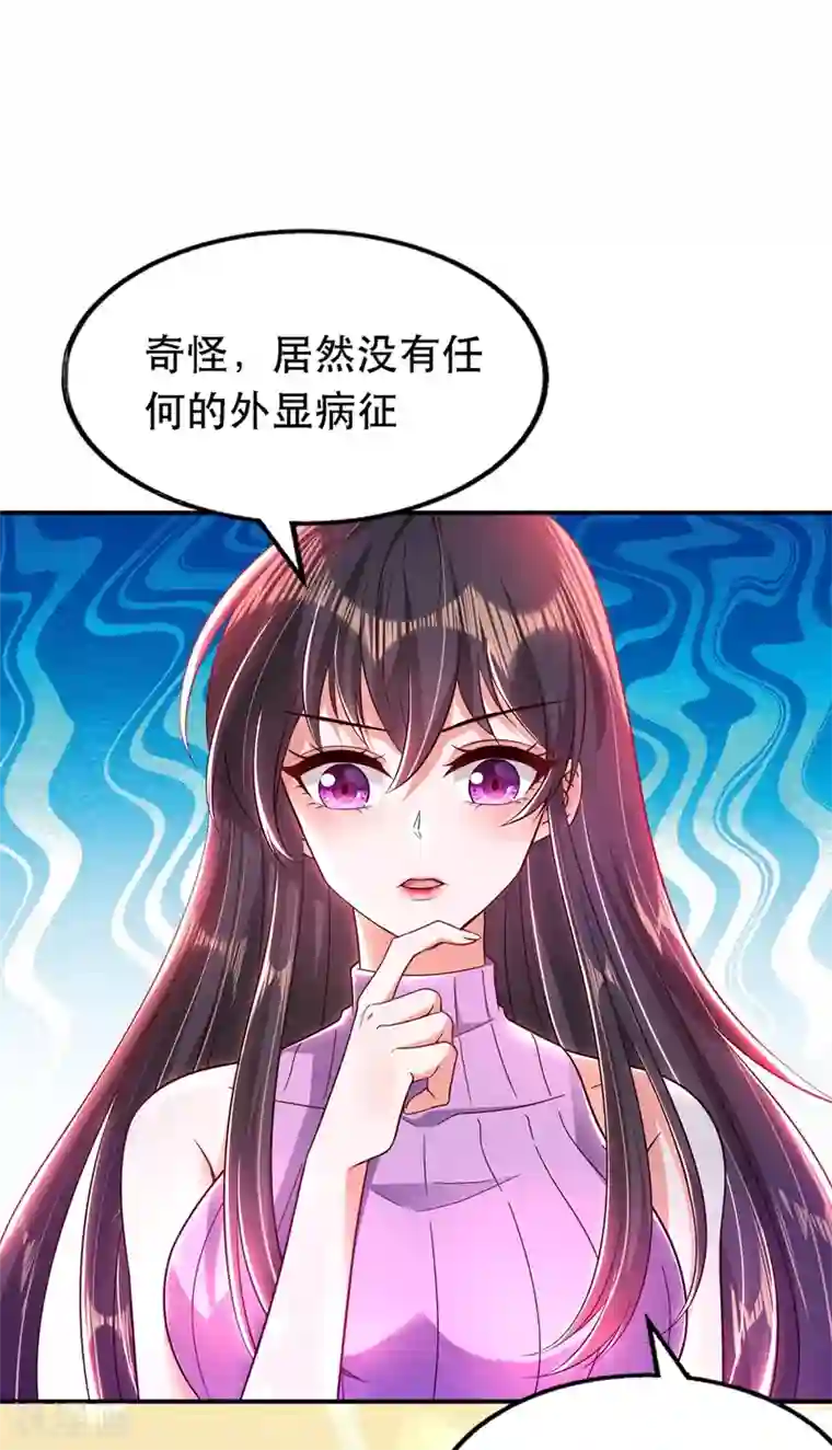 重生空间：豪门辣妻不好惹第49话 毒素又发作了？