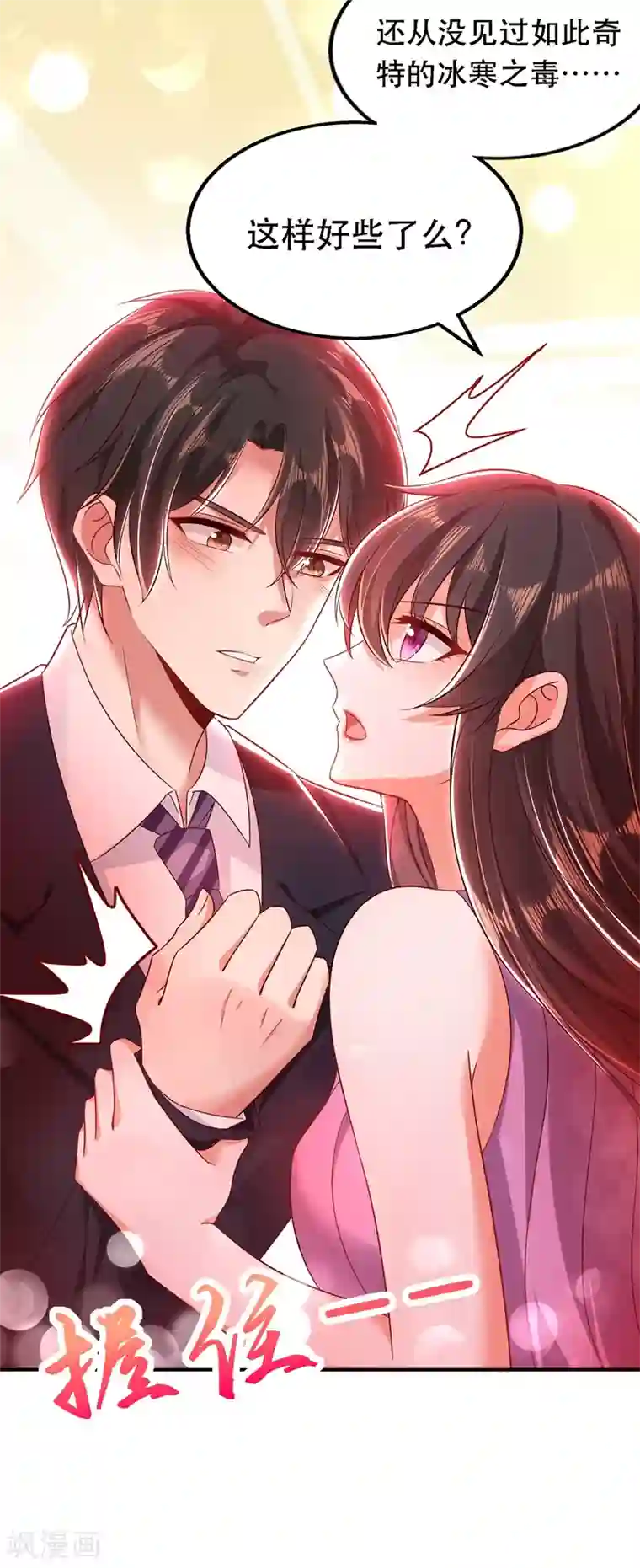 重生空间：豪门辣妻不好惹第49话 毒素又发作了？