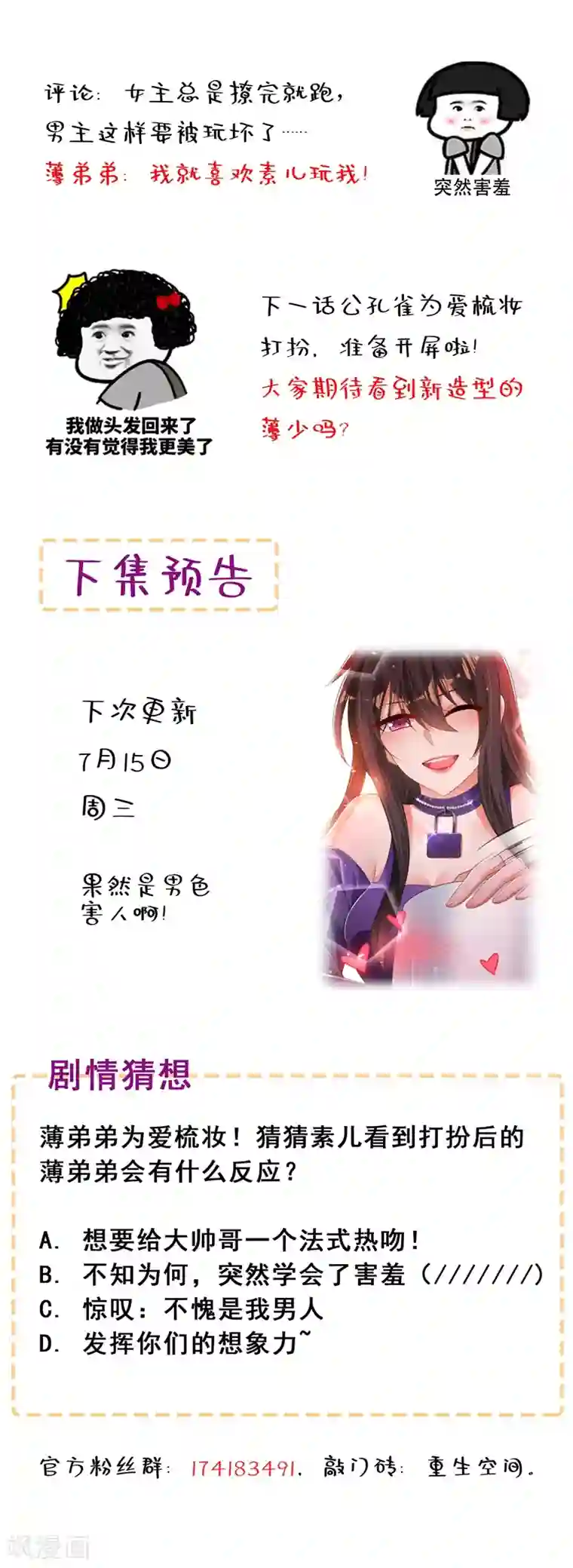 重生空间：豪门辣妻不好惹第49话 毒素又发作了？