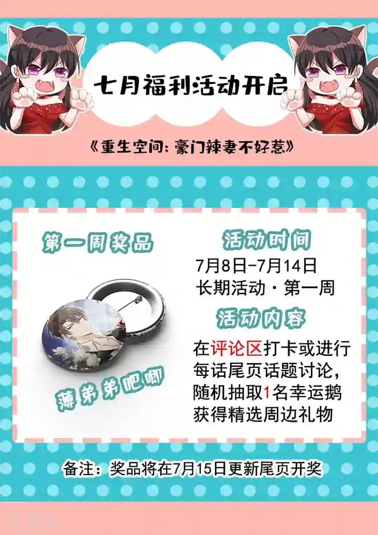 重生空间：豪门辣妻不好惹第49话 毒素又发作了？