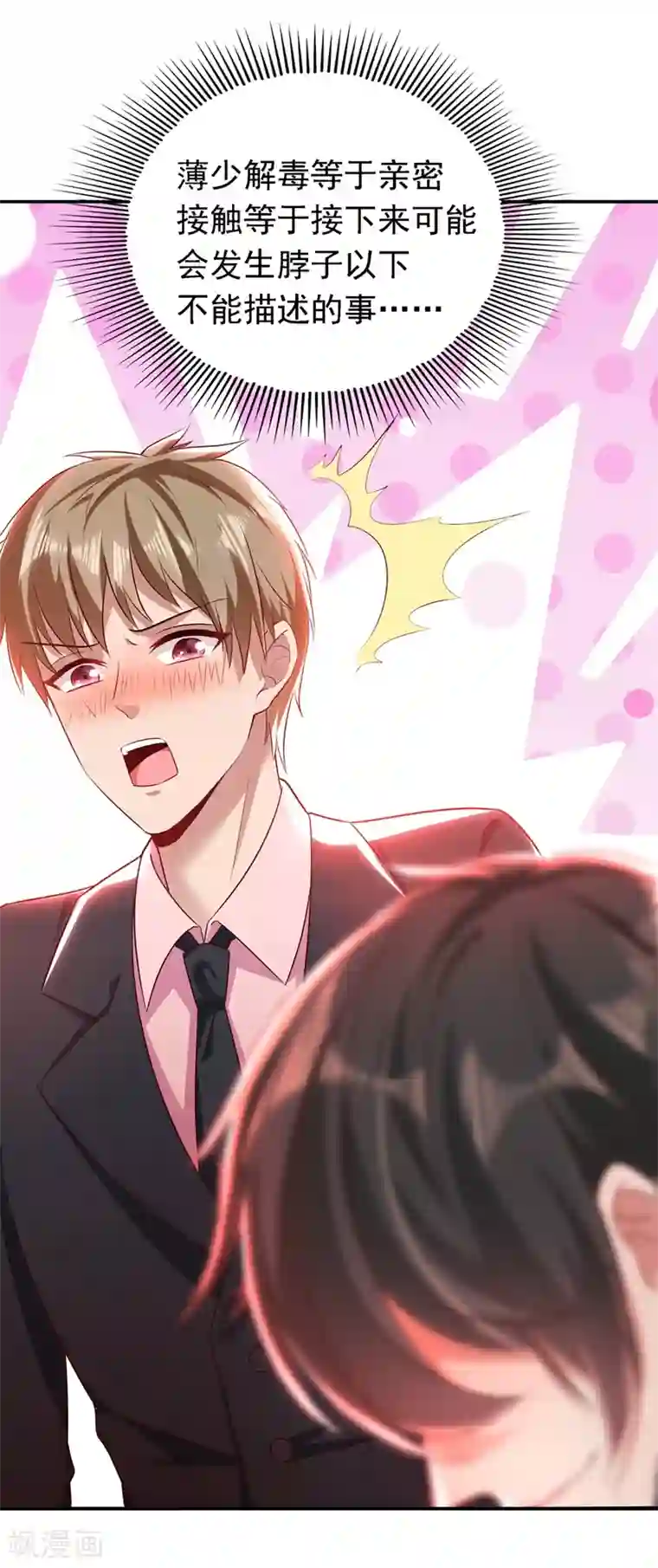 重生空间：豪门辣妻不好惹第49话 毒素又发作了？