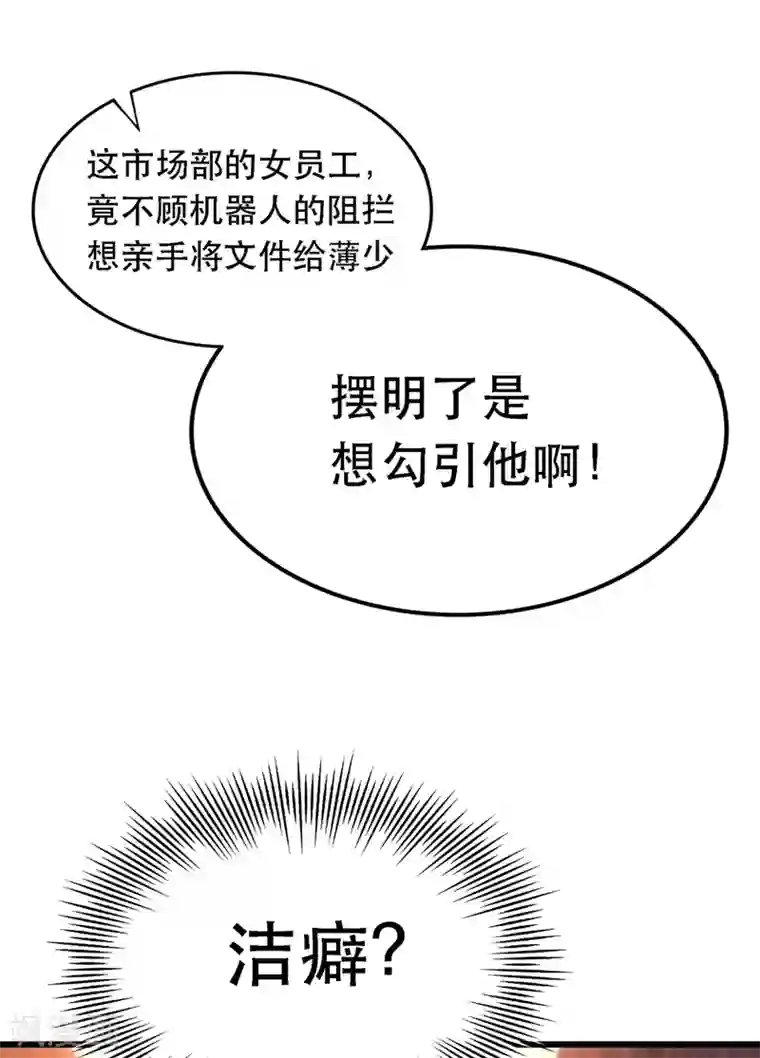 重生空间：豪门辣妻不好惹第50话 果然是男色害人啊！