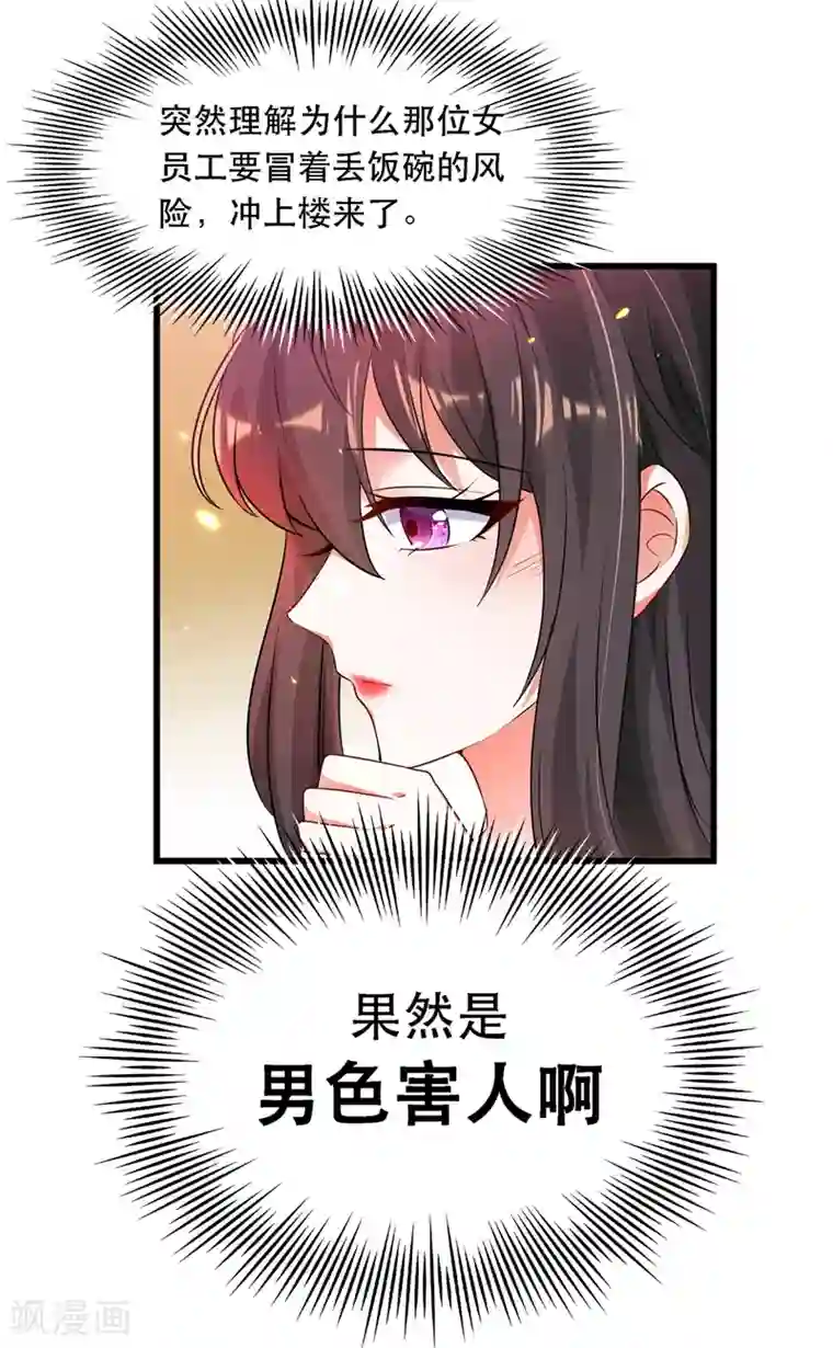 重生空间：豪门辣妻不好惹第50话 果然是男色害人啊！