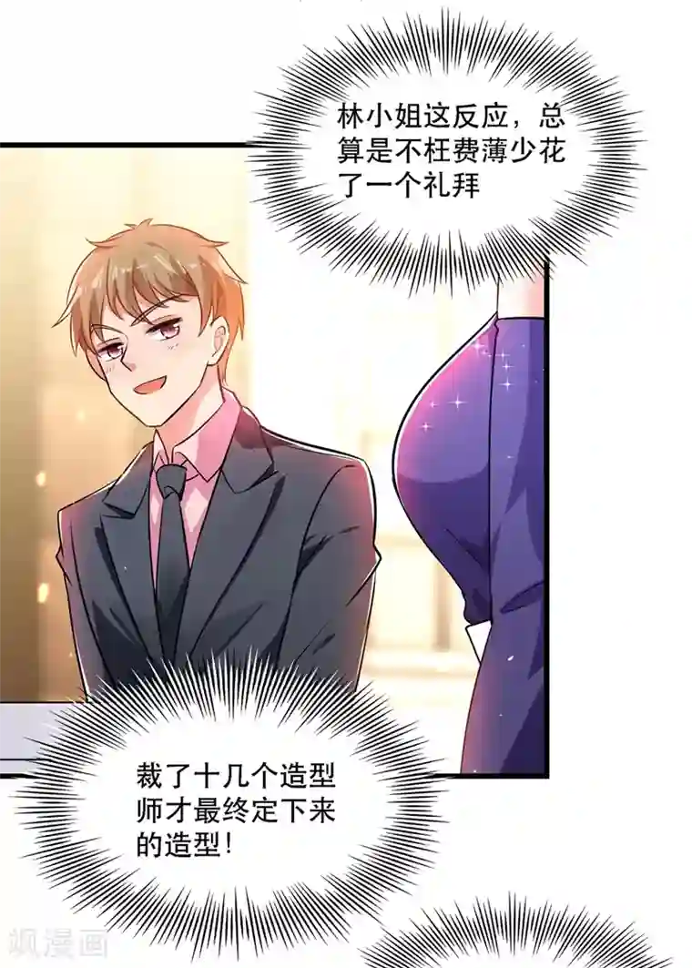 重生空间：豪门辣妻不好惹第50话 果然是男色害人啊！