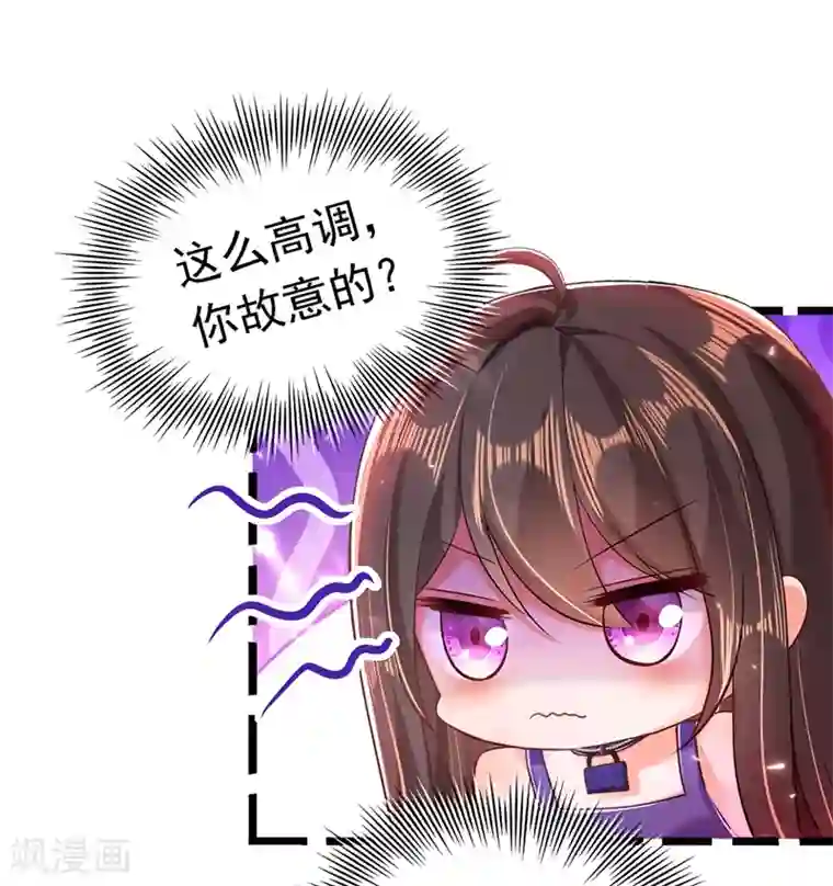 重生空间：豪门辣妻不好惹第51话 薄少感情生活大曝光！